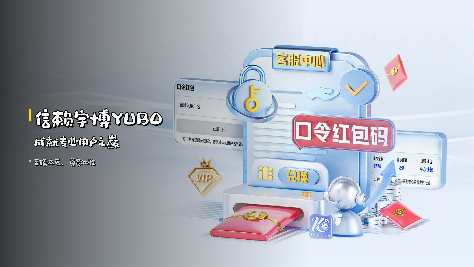 <strong>信赖宇博YUBO</strong> 成就专业用户之巅