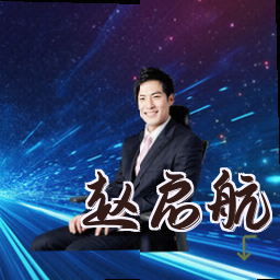 赵启航